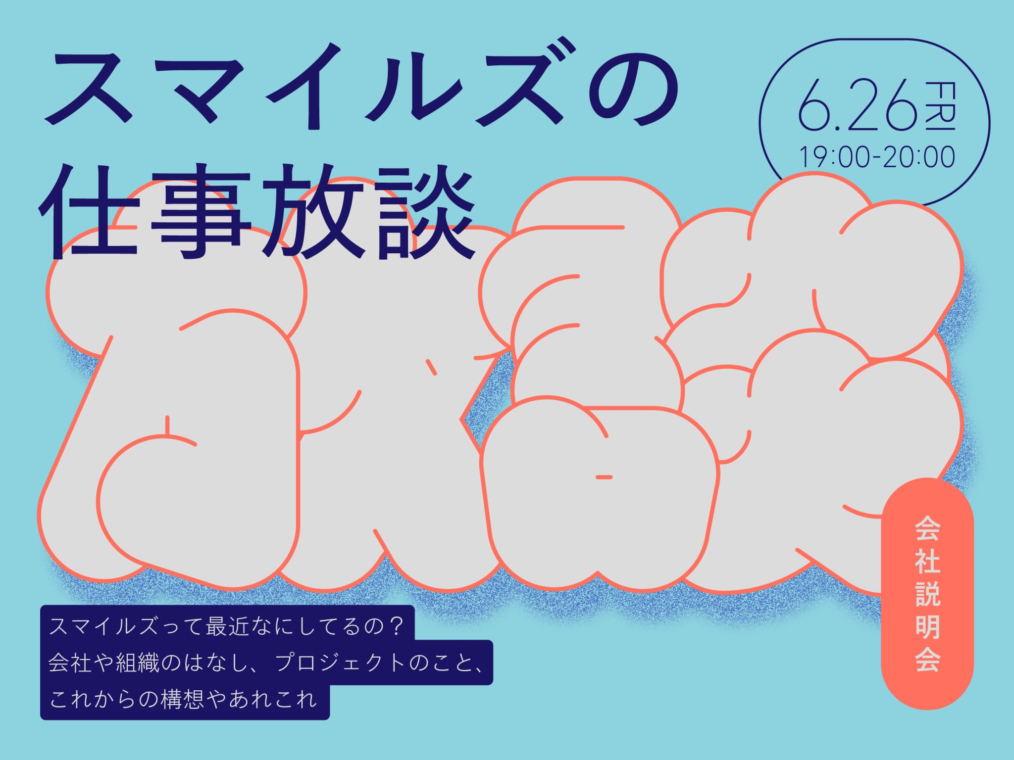 告知バナー